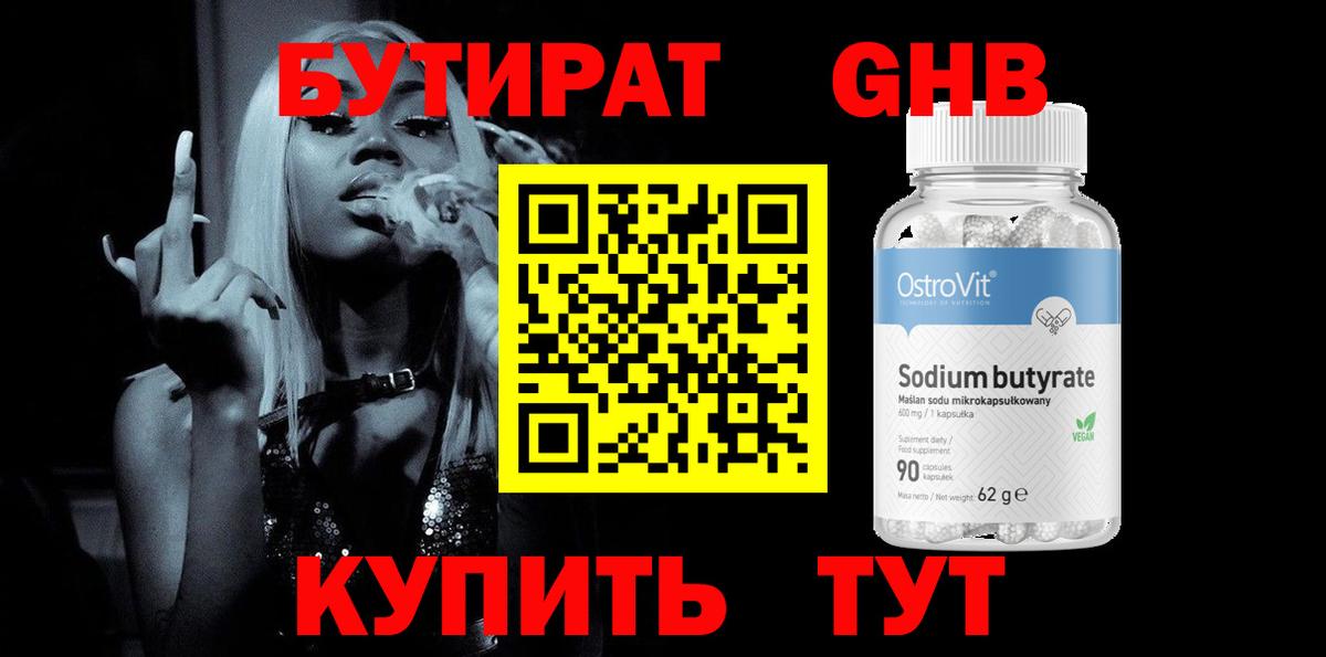 Арзамас  БУТИРАТ бутик  Вход с VPN 