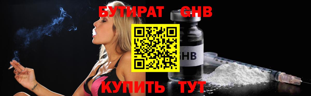 Бутират BDO 33% Арзамас