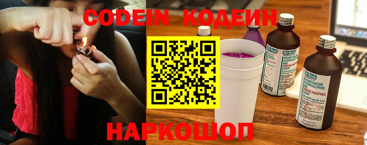 Кодеиновый сироп Lean Purple Drank Арзамас