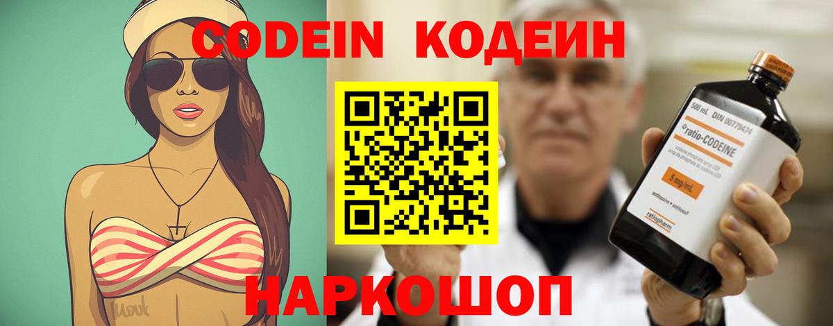 Кодеин напиток Lean (лин)  Codein напиток Lean (лин)  Вход с VPN  Арзамас 