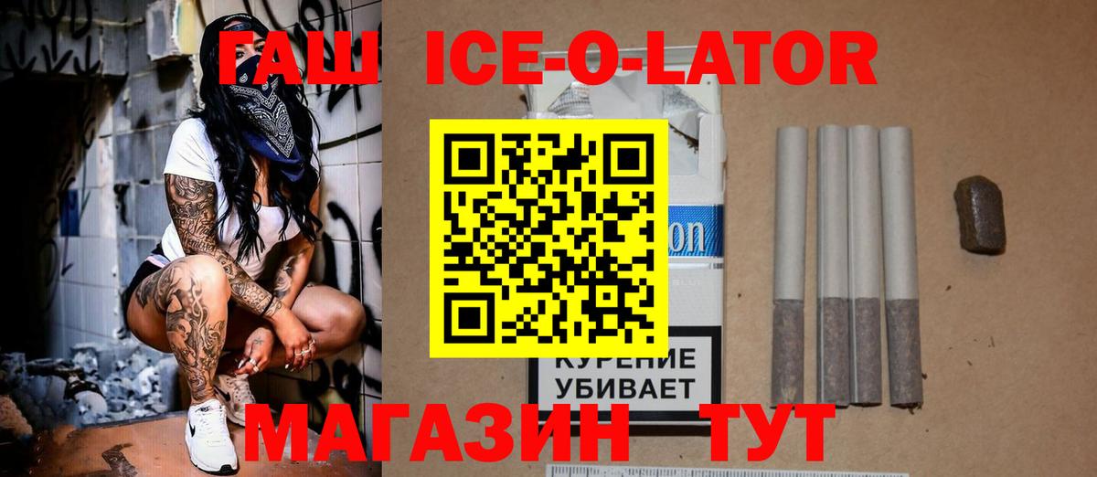 ГАШИШ ice o lator Арзамас