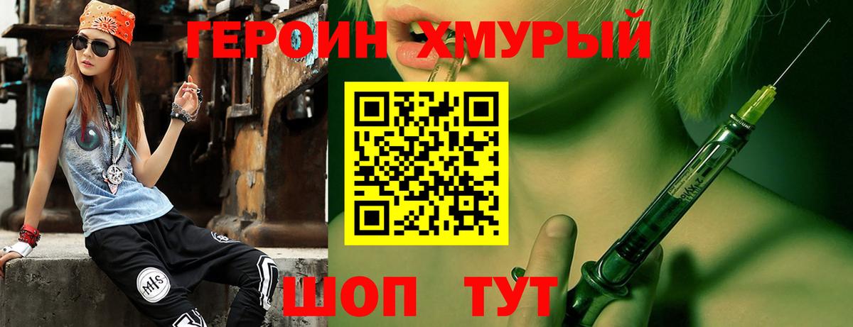 Героин герыч Арзамас