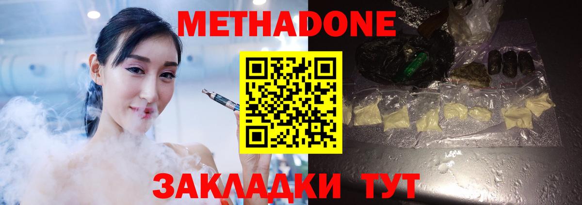 МЕТАДОН мёд  Вход с VPN    зеркало  Арзамас  МЕТАДОН methadone 