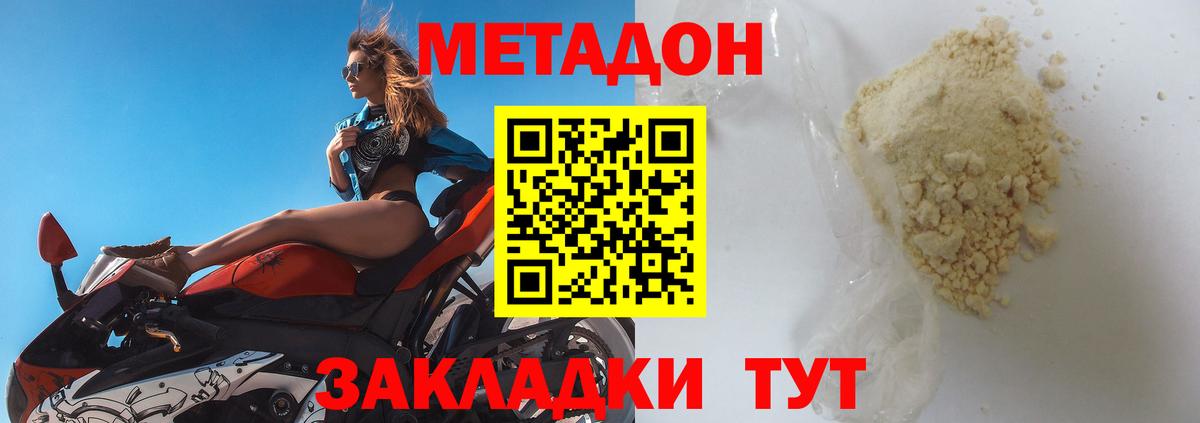 Метадон кристалл Арзамас