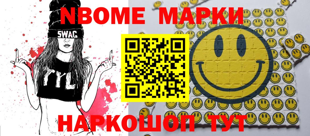 Марки NBOMe 1,5мг  Марки NBOMe 1,5мг  Наркотические марки  Арзамас  Вход с VPN 