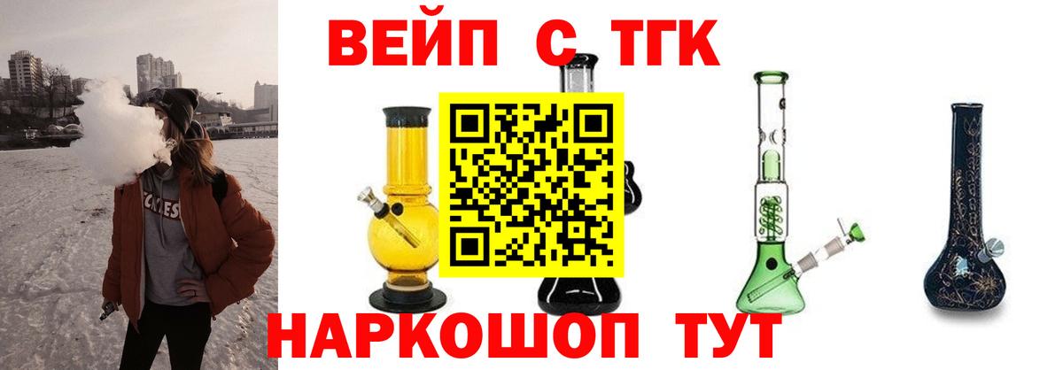 ТГК вейп  ТГК концентрат  где продают   Арзамас  Вход с VPN 